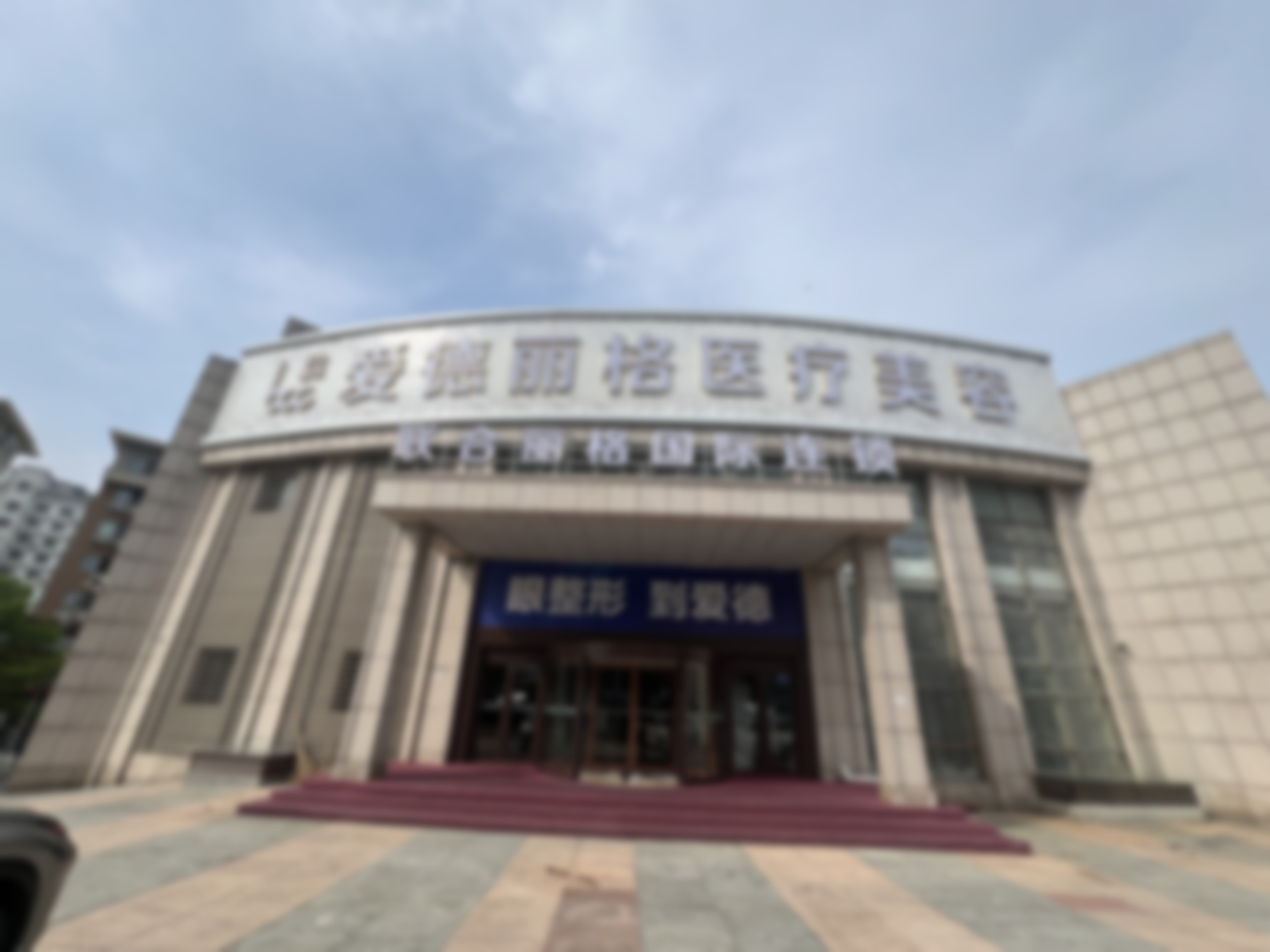 七、大连爱德丽格医疗美容门诊部地址及交通