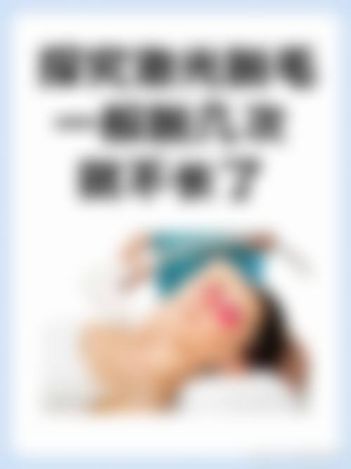 五、河北邢台媚思嘉医疗美容门诊价格表