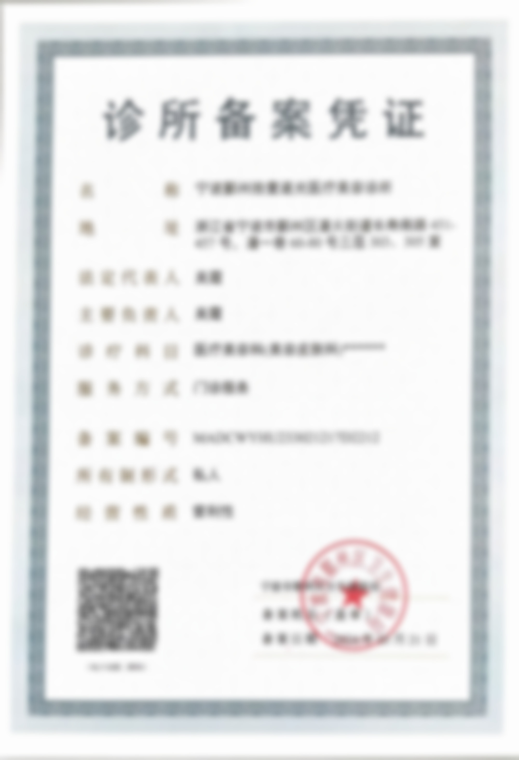 {宁波鄞州拾壹逐光医疗美容诊所吴霞是渠道医生吗？看资历与模式揭晓答案 