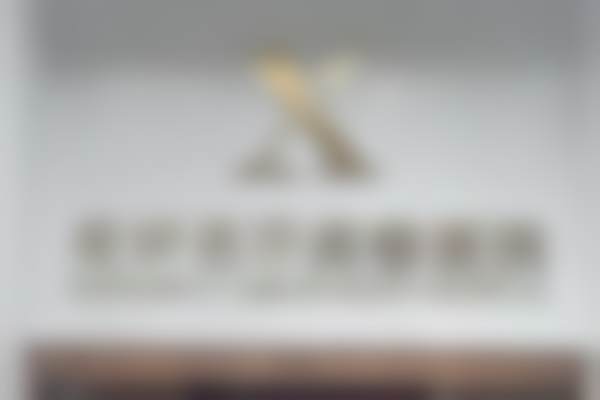 贵阳观山湖星妍芭莎美容医院