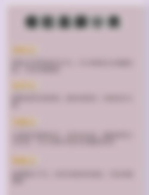 四、新疆阳光天使整形医院特色项目
