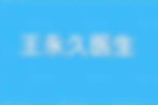 三、四川达州星美医疗美容诊所诊疗项目有哪些?