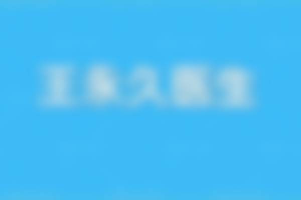 七、四川达州星美医疗美容诊所地址及交通