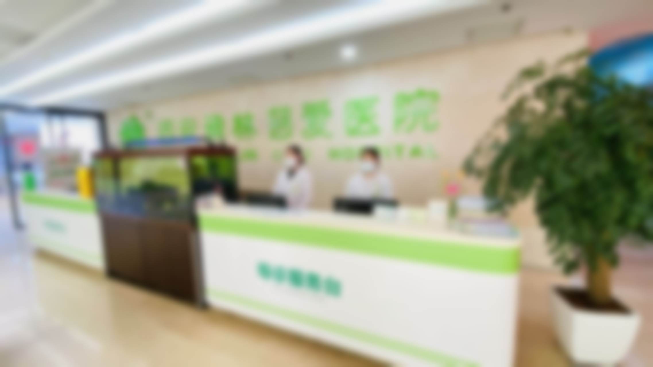 六、西安碑林慈爱医院调理性功能冲击波的服务与配套优势