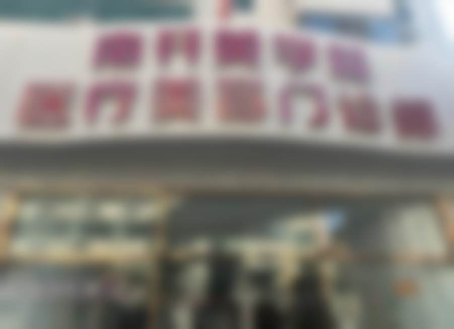 天津南开黄学峰医疗美容门诊部