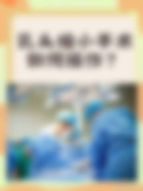 八、日本乳房再建医院真实的患者评价