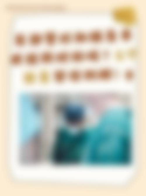 五、濮阳张大夫整形医疗美容门诊部价格表