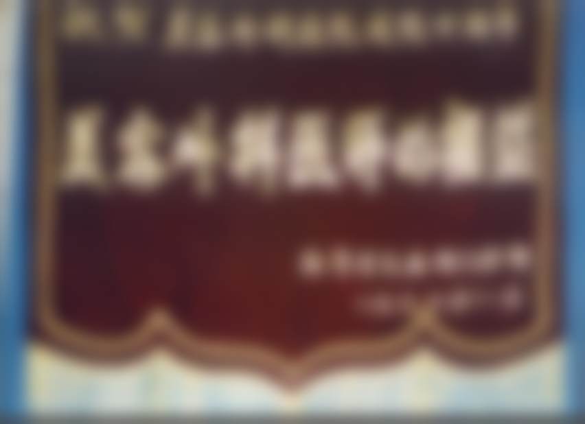 六、患者真实评价