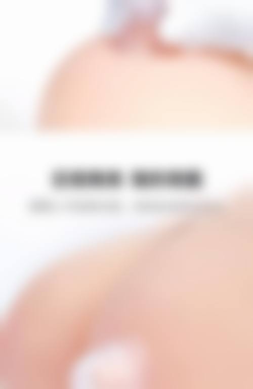 四、天津南开悦美整形医疗美容特色项目