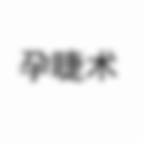 八、涿州天媛整形科诊所真实的患者评价